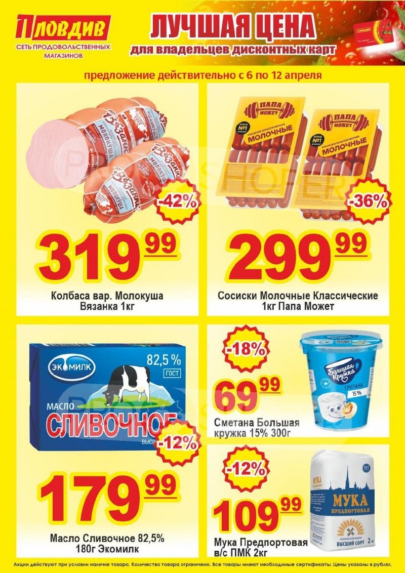 Каталог Пловдив с 6 по 12 апреля 2026 года — Санкт-Петербург страница 5 Каталог Пловдив с 6 по 12 апреля 2026 года — Санкт-Петербург страница 5