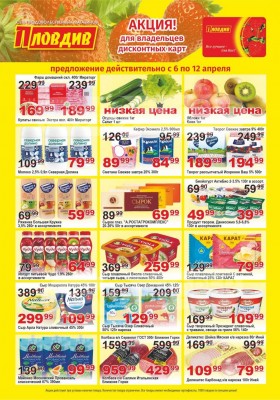 Каталог Пловдив с 6 по 12 апреля 2026 года — Санкт-Петербург