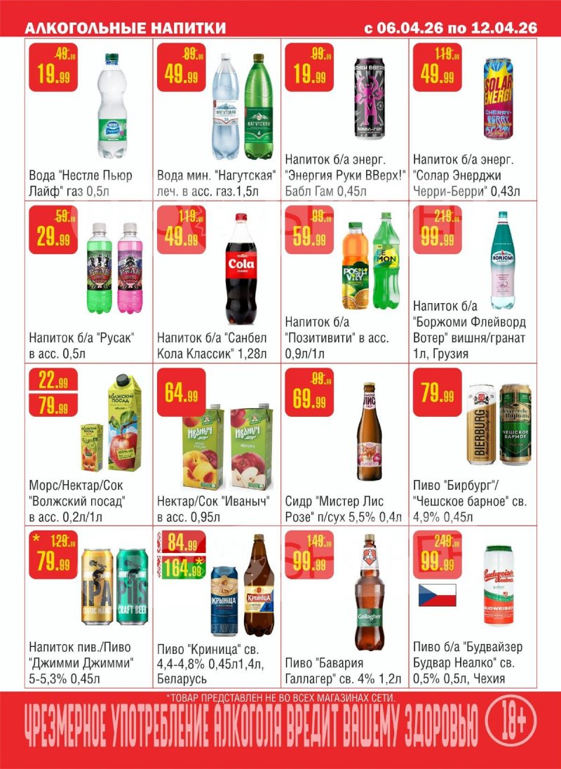 Каталог Семишагофф с 6 по 12 апреля 2026 года — Санкт-Петербург страница 10