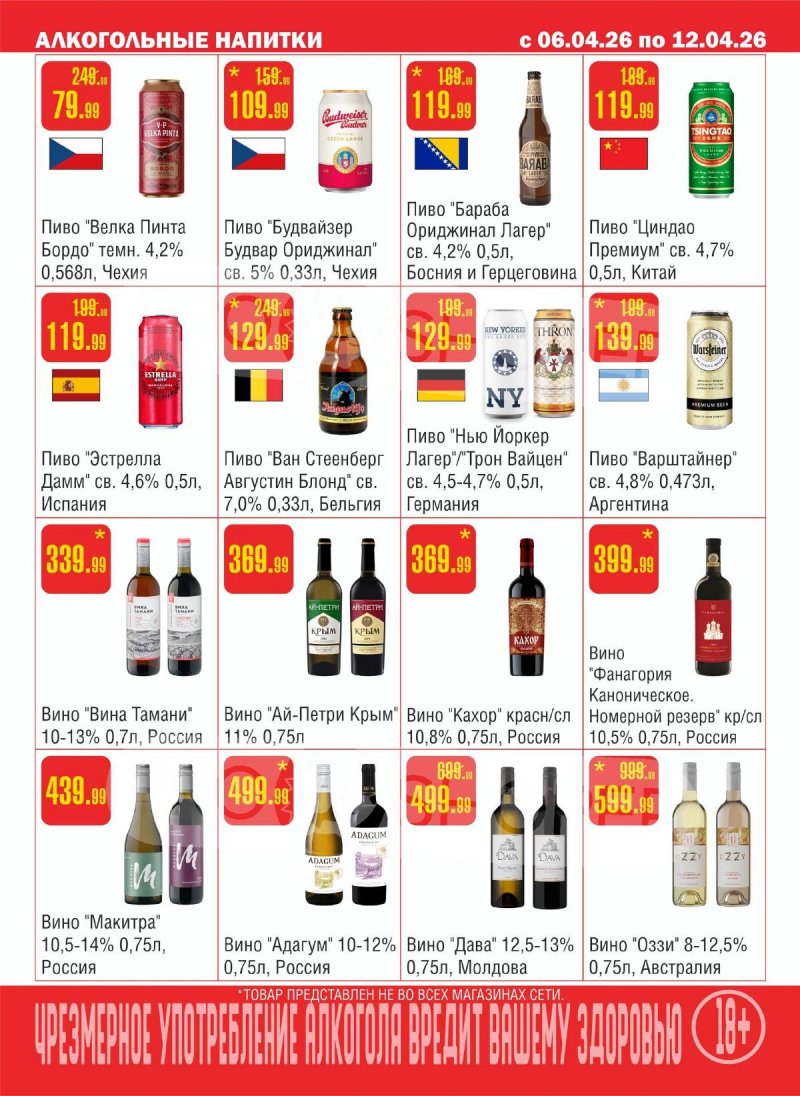 Каталог Семишагофф с 6 по 12 апреля 2026 года — Санкт-Петербург страница 11