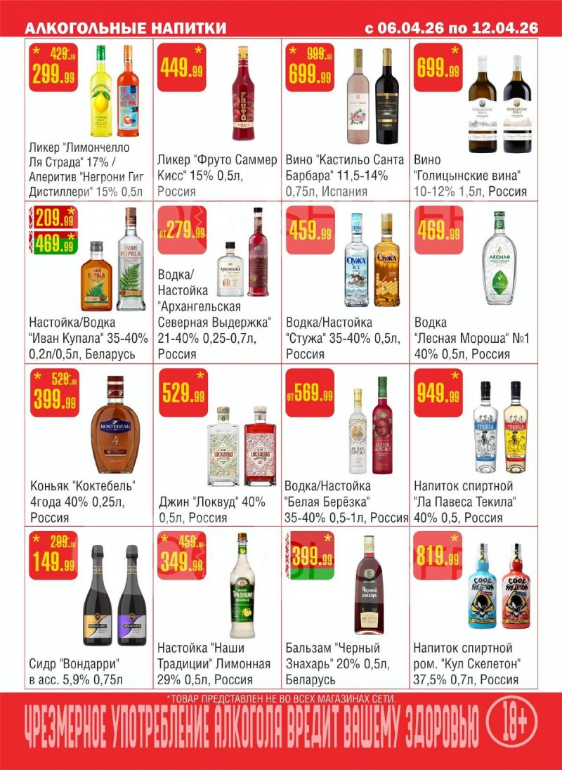 Каталог Семишагофф с 6 по 12 апреля 2026 года — Санкт-Петербург страница 12