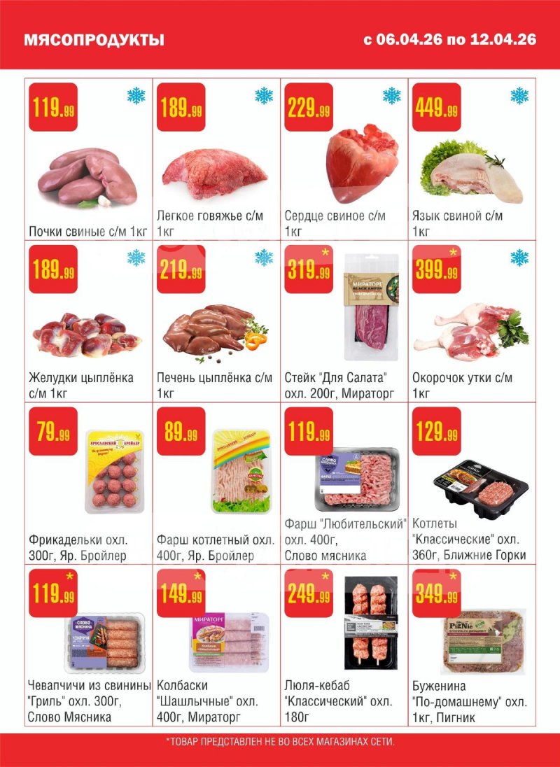 Каталог Семишагофф с 6 по 12 апреля 2026 года — Санкт-Петербург страница 3