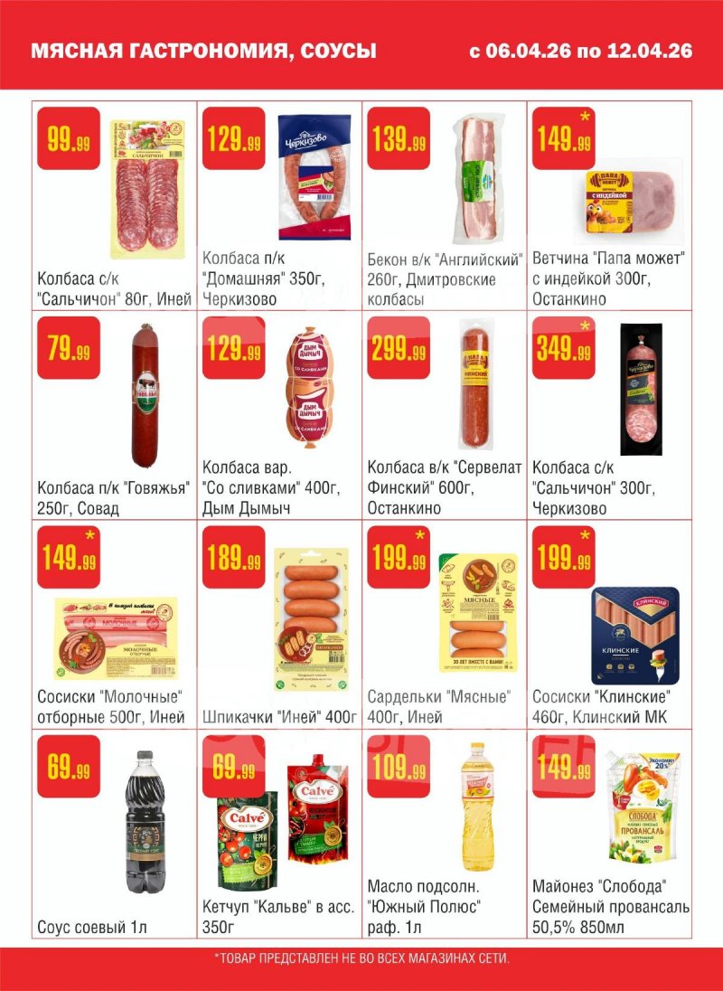 Каталог Семишагофф с 6 по 12 апреля 2026 года — Санкт-Петербург страница 4