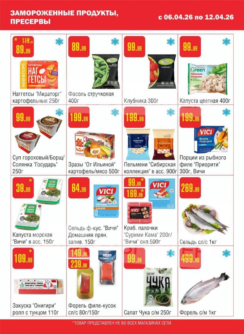 Каталог Семишагофф с 6 по 12 апреля 2026 года — Санкт-Петербург страница 5