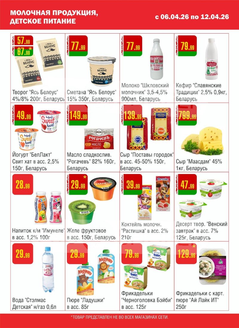 Каталог Семишагофф с 6 по 12 апреля 2026 года — Санкт-Петербург страница 7