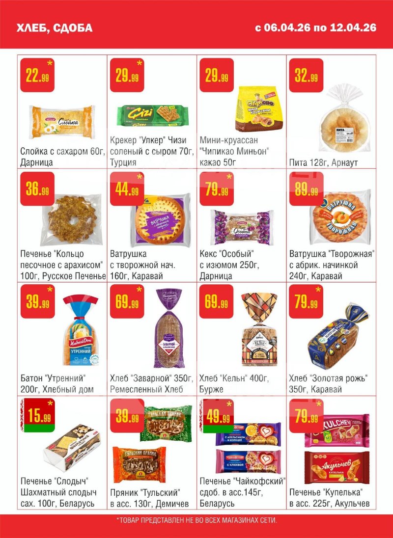 Каталог Семишагофф с 6 по 12 апреля 2026 года — Санкт-Петербург страница 8