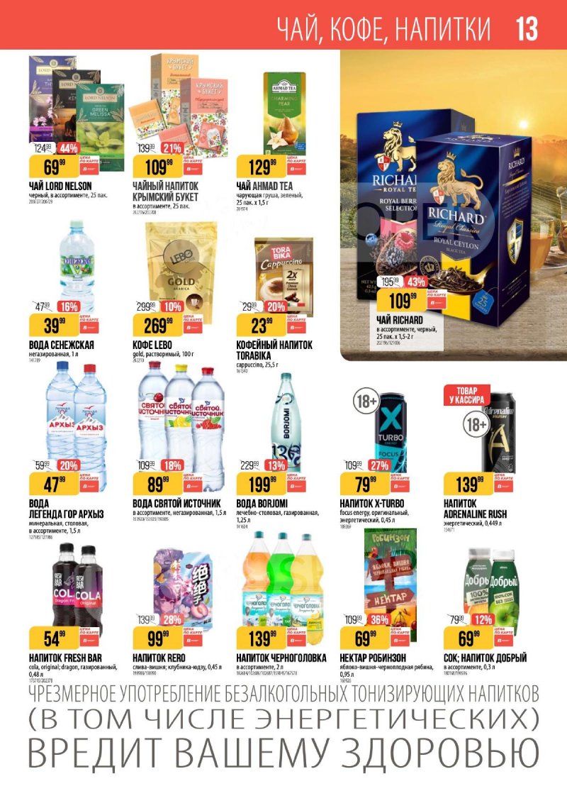 Каталог Верный с 7 по 13 апреля 2026 года — Санкт-Петербург страница 13