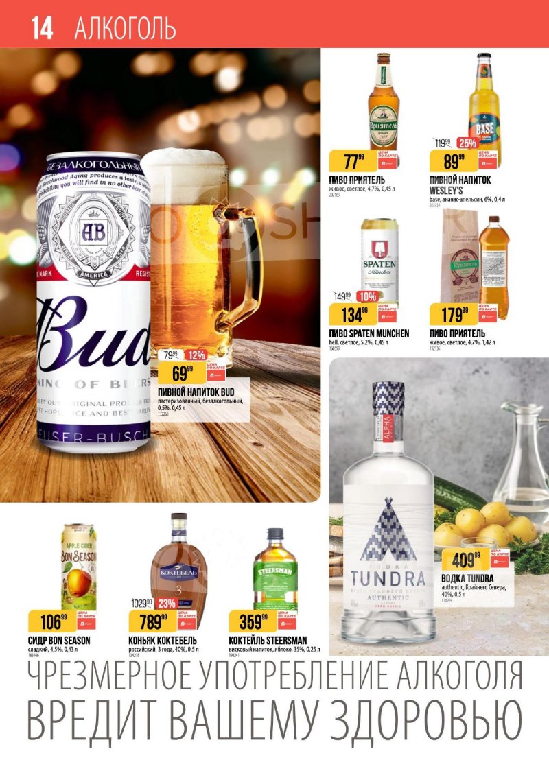 Каталог Верный с 7 по 13 апреля 2026 года — Санкт-Петербург страница 14