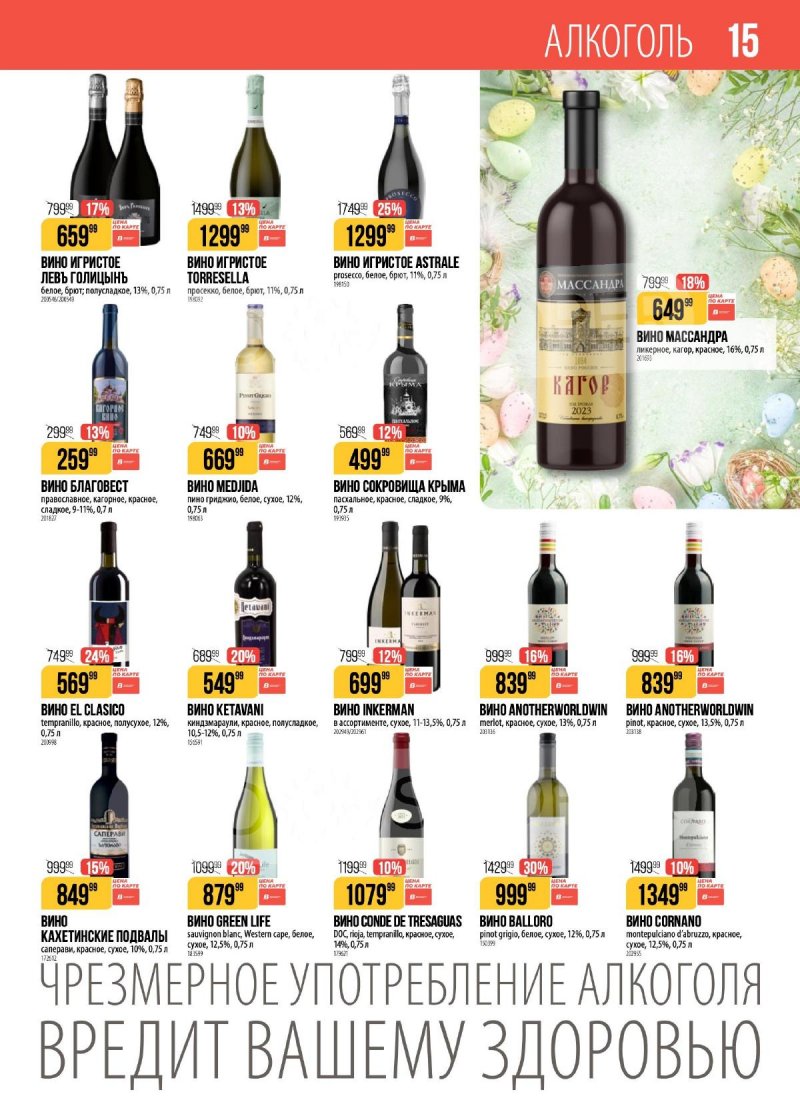 Каталог Верный с 7 по 13 апреля 2026 года — Санкт-Петербург страница 15