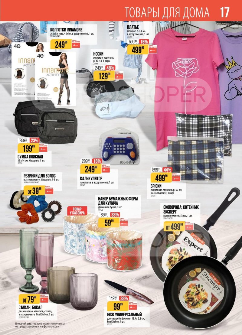 Каталог Верный с 7 по 13 апреля 2026 года — Санкт-Петербург страница 17