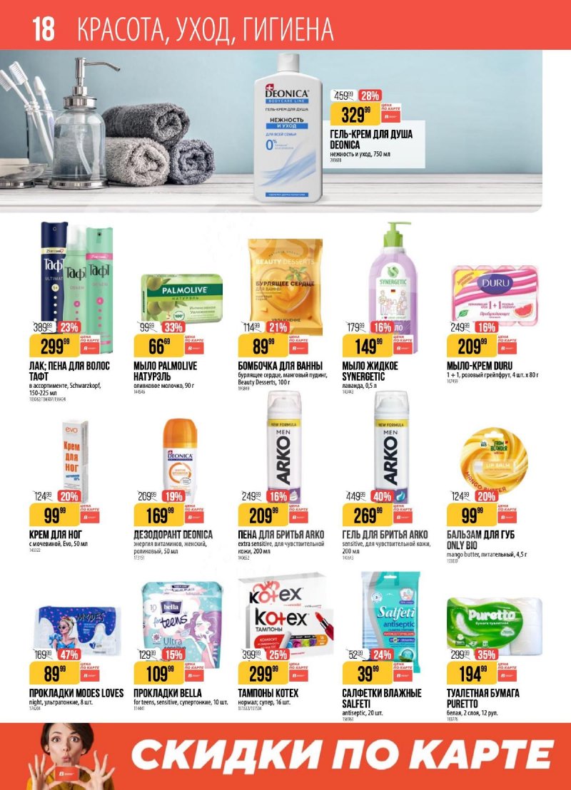 Каталог Верный с 7 по 13 апреля 2026 года — Санкт-Петербург страница 18