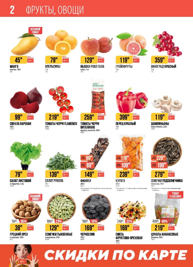 Каталог Верный с 7 по 13 апреля 2026 года — Санкт-Петербург страница 2