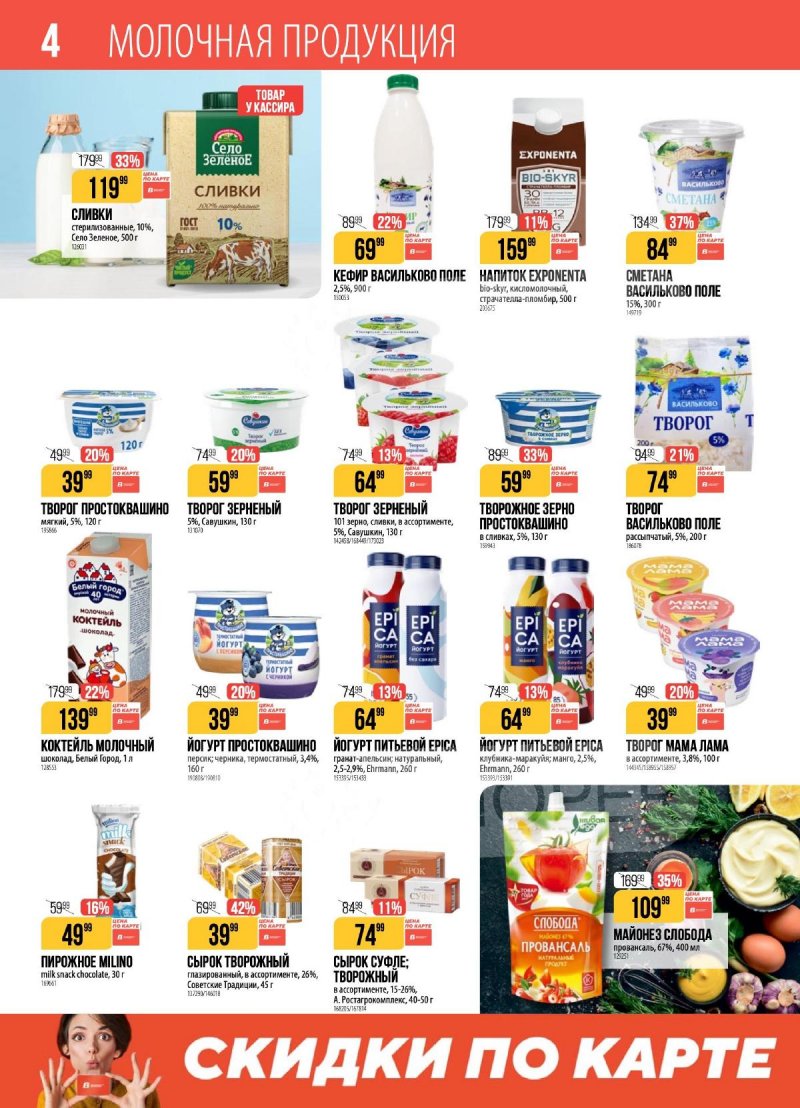 Каталог Верный с 7 по 13 апреля 2026 года — Санкт-Петербург страница 4