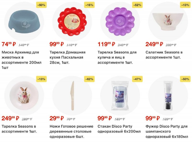 Каталог Пятерочка с 7 по 13 апреля 2026 года — Санкт-Петербург страница 49