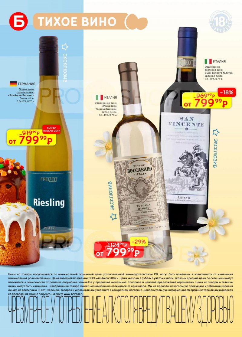 Каталог акций Бристоль с 7 по 20 апреля 2026 года — Санкт-Петербург страница 10