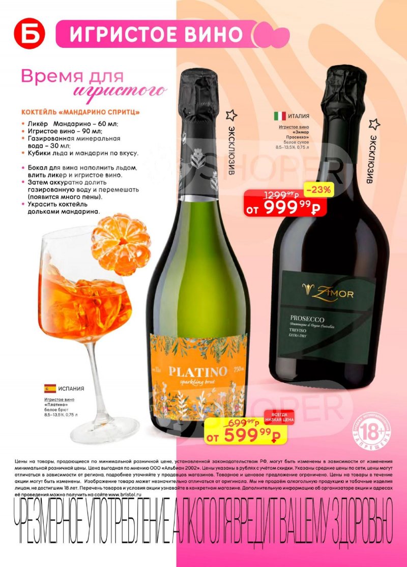 Каталог акций Бристоль с 7 по 20 апреля 2026 года — Санкт-Петербург страница 12