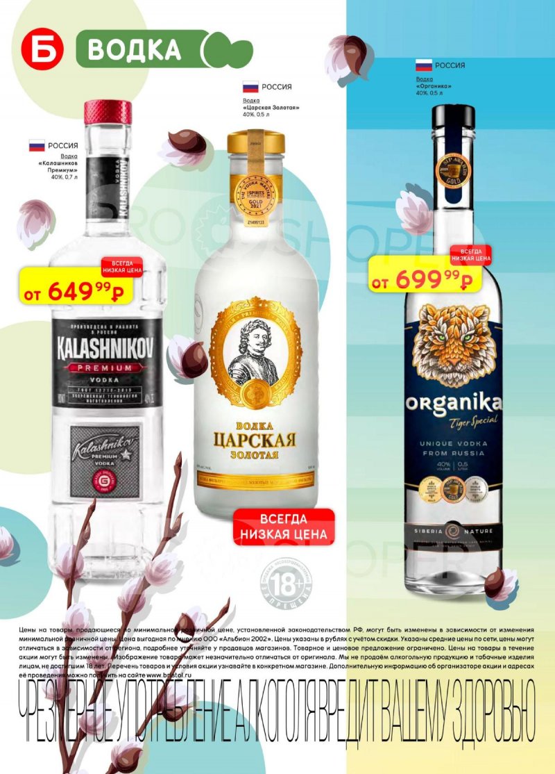 Каталог акций Бристоль с 7 по 20 апреля 2026 года — Санкт-Петербург страница 16