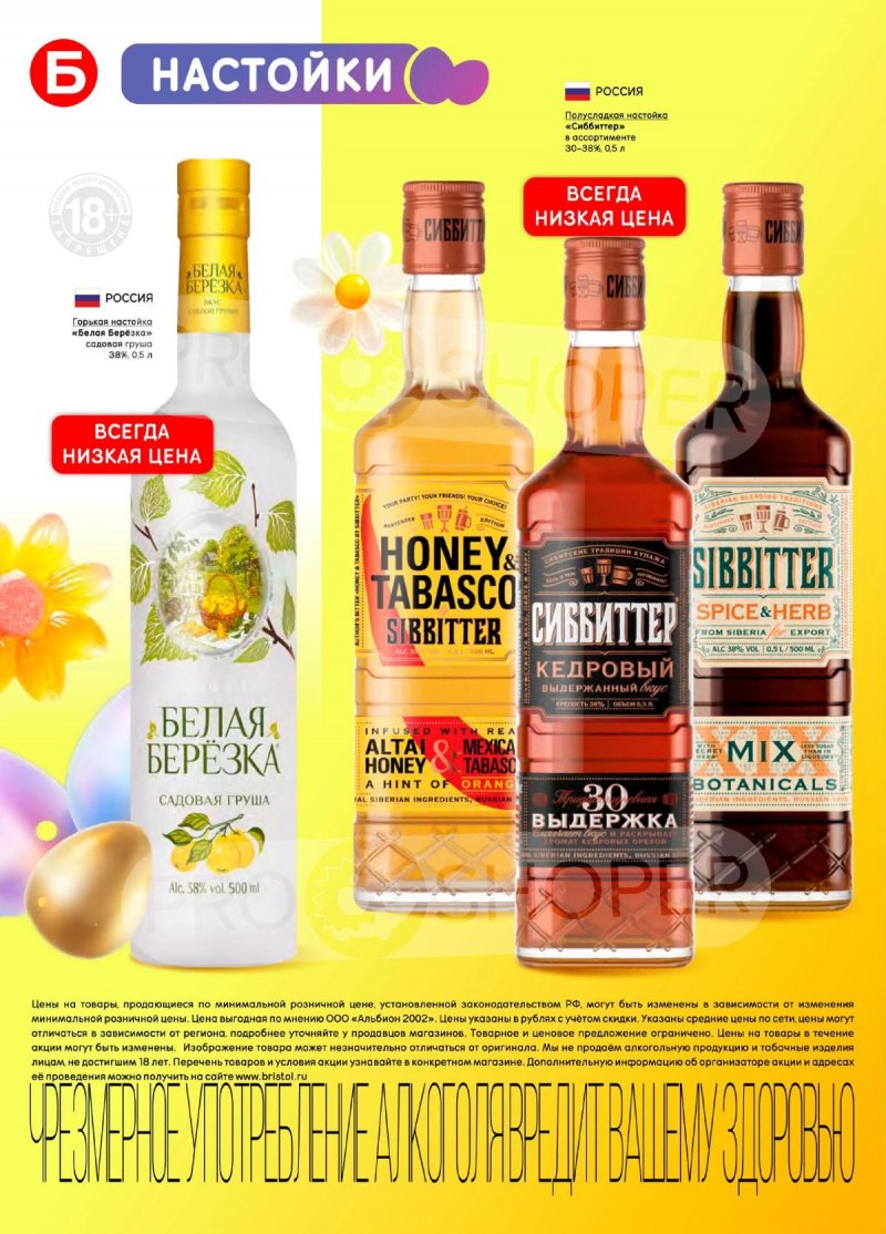 Каталог акций Бристоль с 7 по 20 апреля 2026 года — Санкт-Петербург страница 18