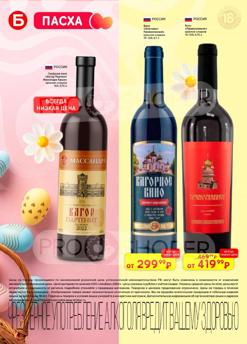 Каталог акций Бристоль с 7 по 20 апреля 2026 года — Санкт-Петербург страница 2