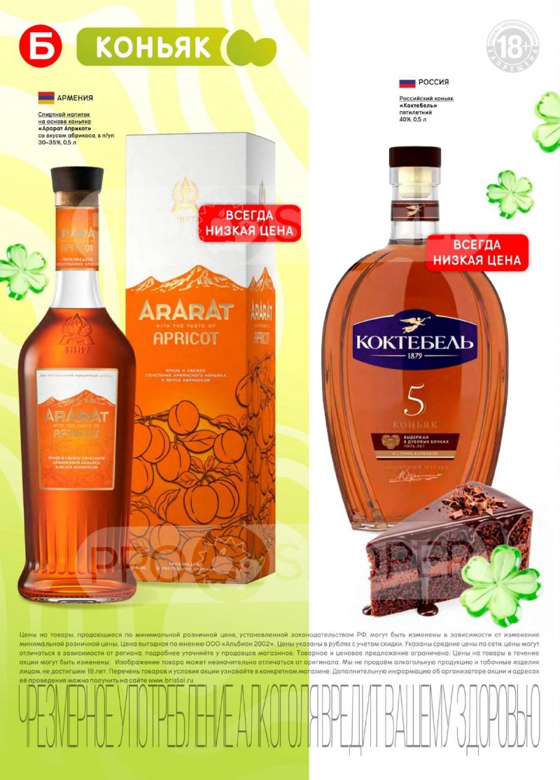 Каталог акций Бристоль с 7 по 20 апреля 2026 года — Санкт-Петербург страница 24
