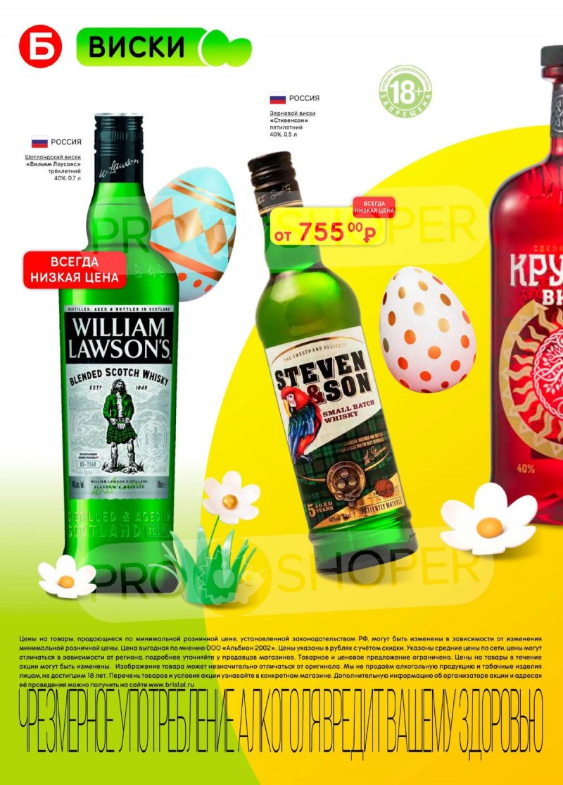 Каталог акций Бристоль с 7 по 20 апреля 2026 года — Санкт-Петербург страница 26