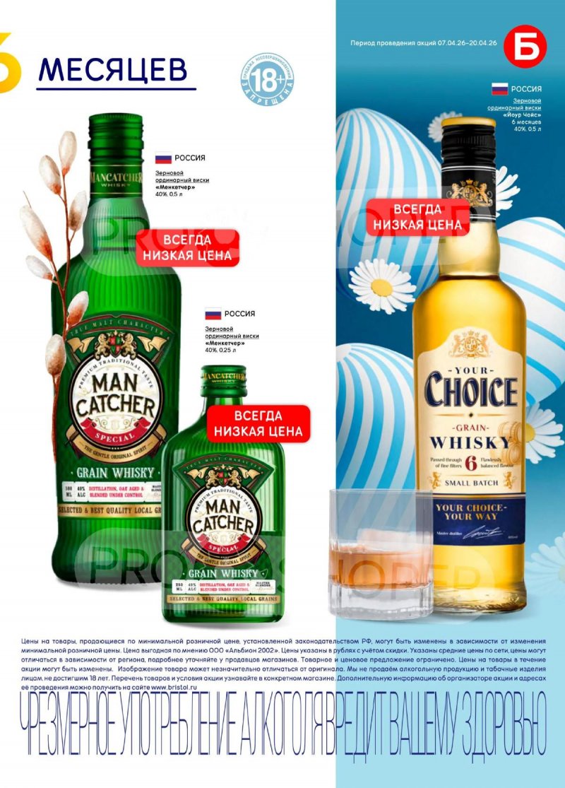 Каталог акций Бристоль с 7 по 20 апреля 2026 года — Санкт-Петербург страница 29
