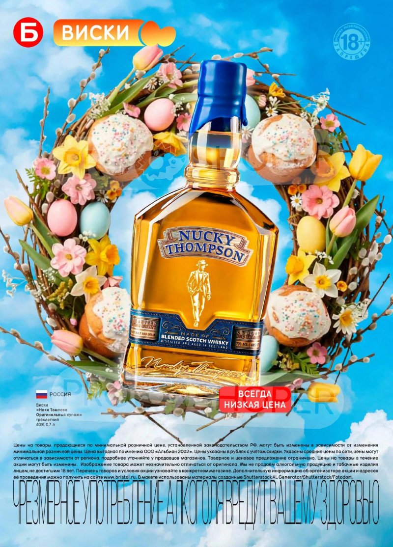 Каталог акций Бристоль с 7 по 20 апреля 2026 года — Санкт-Петербург страница 30