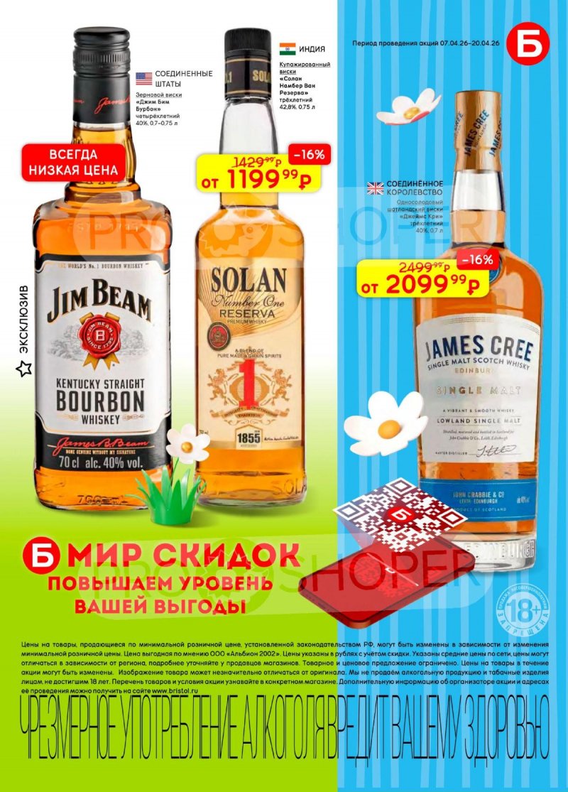 Каталог акций Бристоль с 7 по 20 апреля 2026 года — Санкт-Петербург страница 31