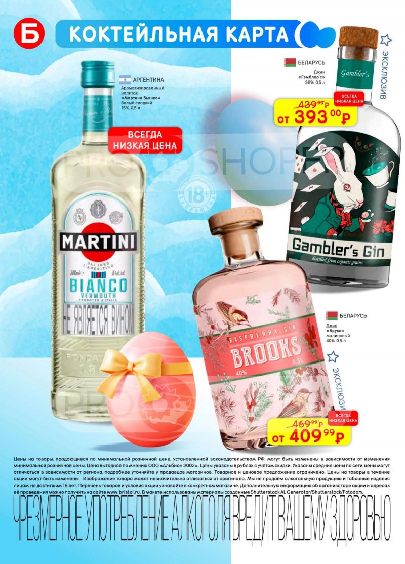 Каталог акций Бристоль с 7 по 20 апреля 2026 года — Санкт-Петербург страница 32