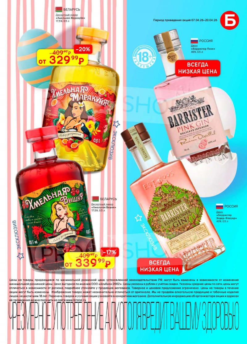 Каталог акций Бристоль с 7 по 20 апреля 2026 года — Санкт-Петербург страница 33