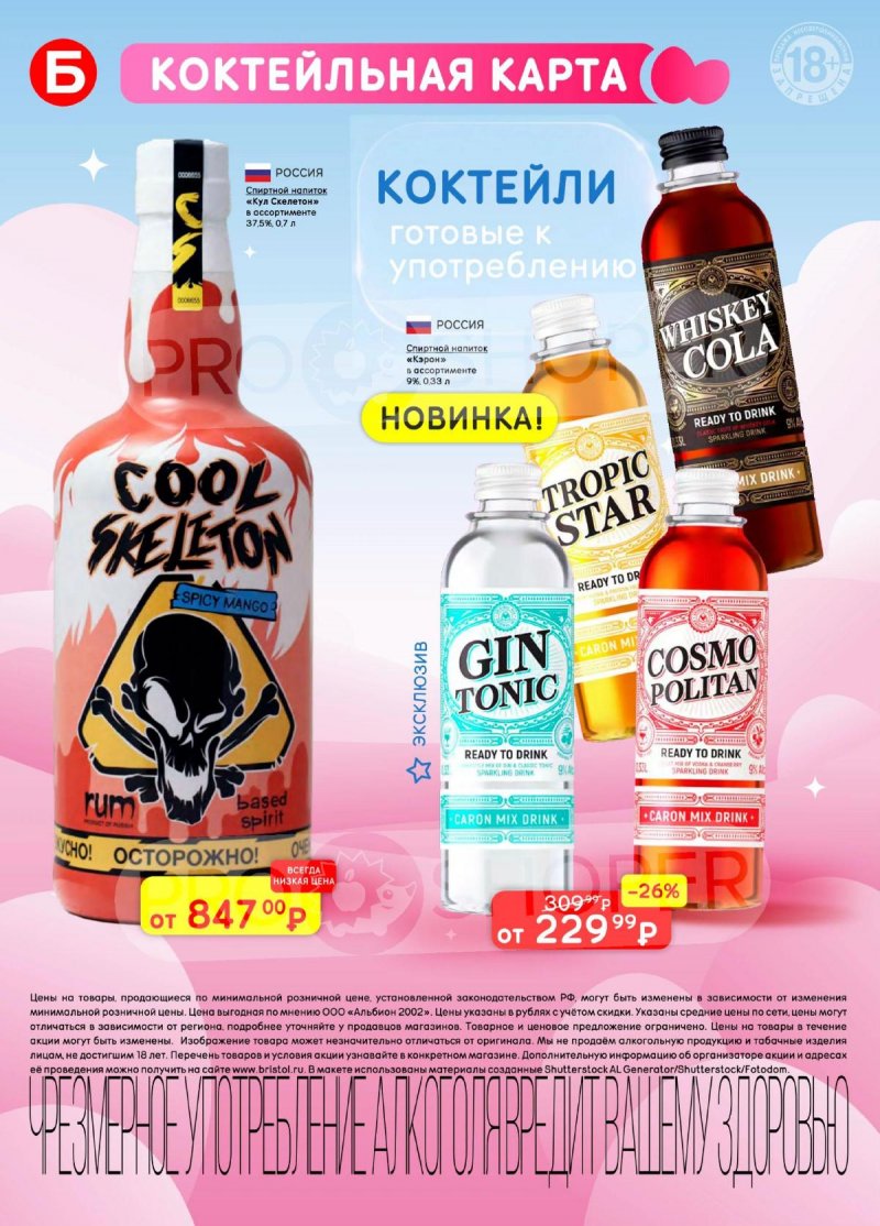 Каталог акций Бристоль с 7 по 20 апреля 2026 года — Санкт-Петербург страница 34