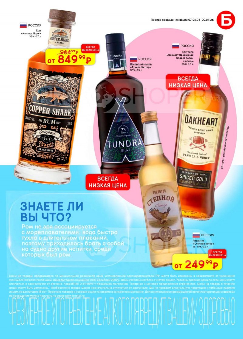Каталог акций Бристоль с 7 по 20 апреля 2026 года — Санкт-Петербург страница 35