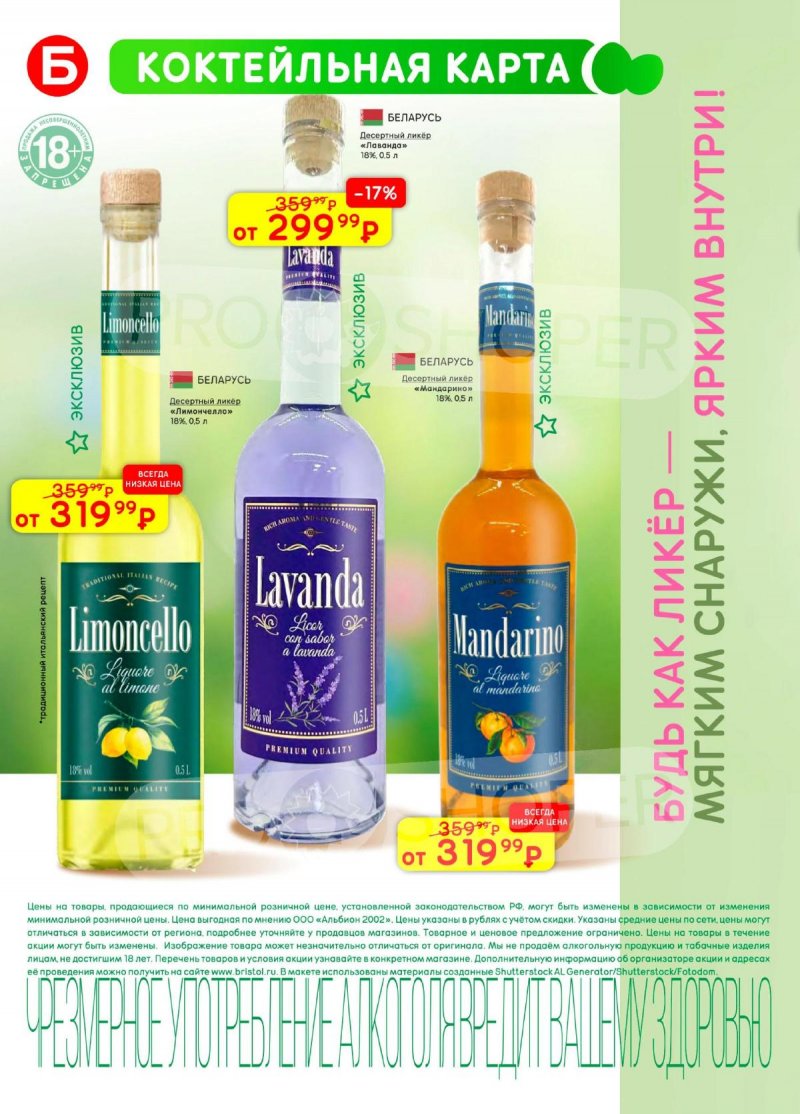 Каталог акций Бристоль с 7 по 20 апреля 2026 года — Санкт-Петербург страница 36