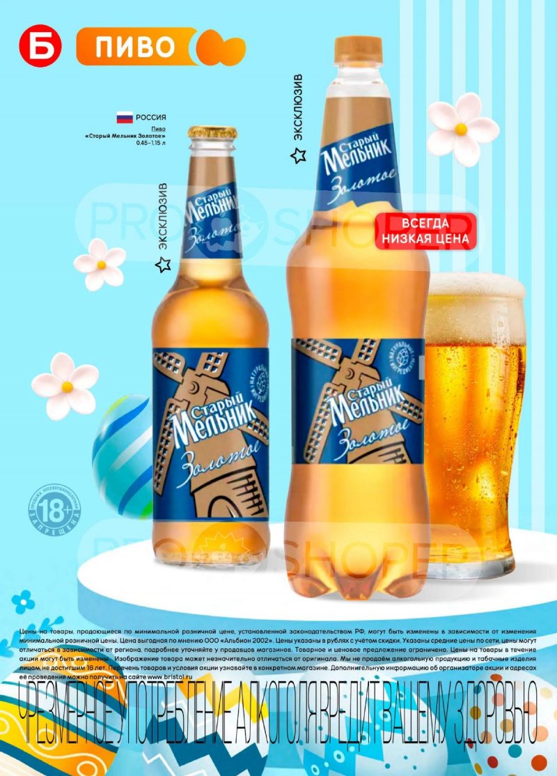 Каталог акций Бристоль с 7 по 20 апреля 2026 года — Санкт-Петербург страница 38