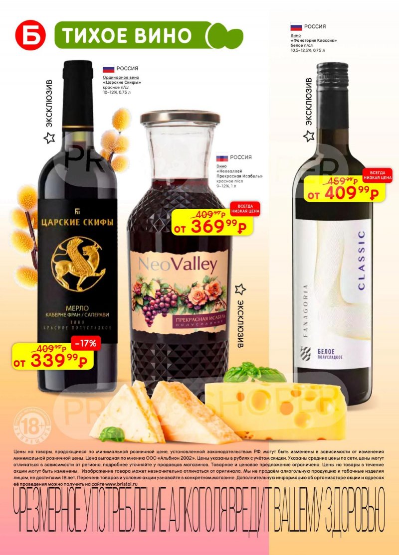 Каталог акций Бристоль с 7 по 20 апреля 2026 года — Санкт-Петербург страница 4