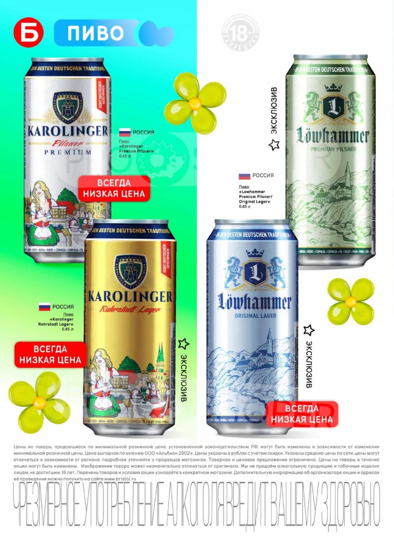 Каталог акций Бристоль с 7 по 20 апреля 2026 года — Санкт-Петербург страница 40