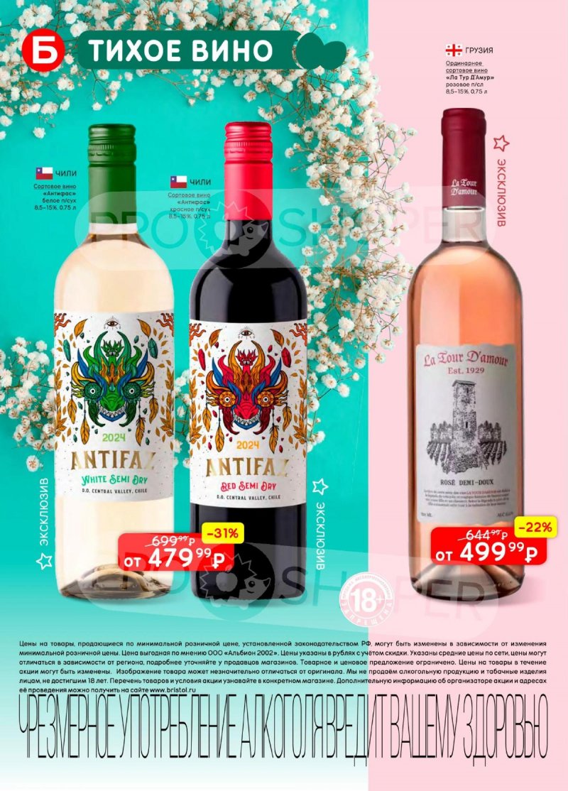 Каталог акций Бристоль с 7 по 20 апреля 2026 года — Санкт-Петербург страница 6