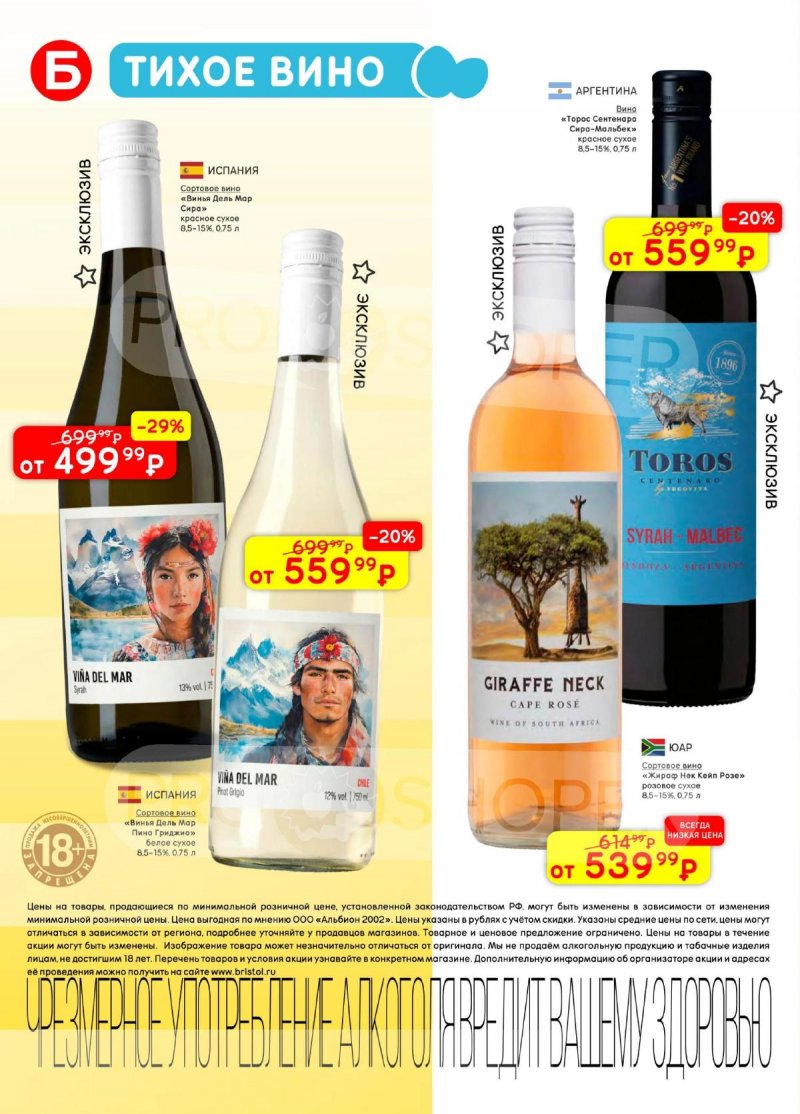Каталог акций Бристоль с 7 по 20 апреля 2026 года — Санкт-Петербург страница 8