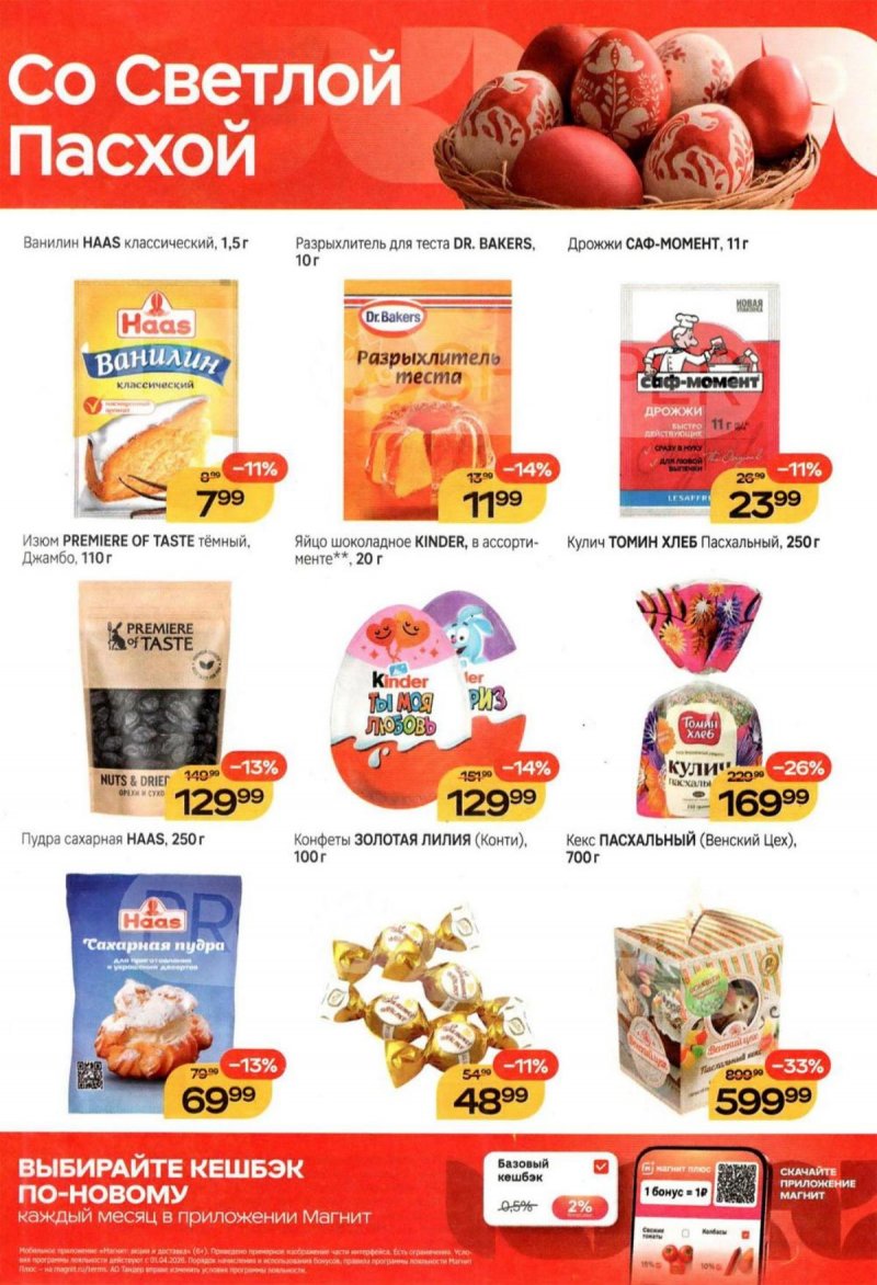 Каталог Магнит с 8 по 14 апреля 2026 года — Санкт-Петербург страница 1