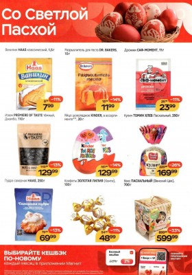 Каталог Магнит с 8 по 14 апреля 2026 года — Санкт-Петербург