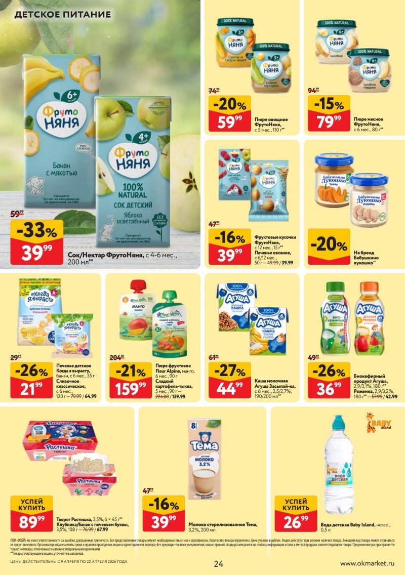 Каталог ОКЕЙ с 9 по 22 апреля 2026 года — Санкт-Петербург страница 24 Каталог ОКЕЙ с 9 по 22 апреля 2026 года — Санкт-Петербург страница 24