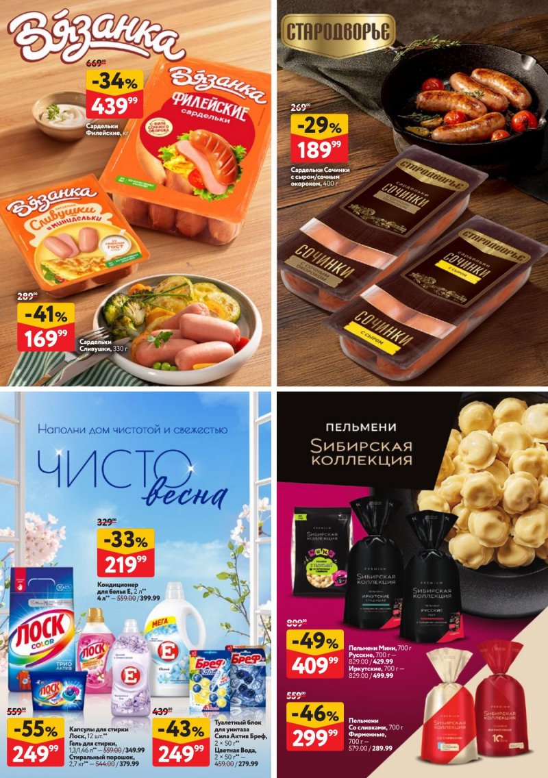 Каталог ОКЕЙ с 9 по 22 апреля 2026 года — Санкт-Петербург страница 30 Каталог ОКЕЙ с 9 по 22 апреля 2026 года — Санкт-Петербург страница 30