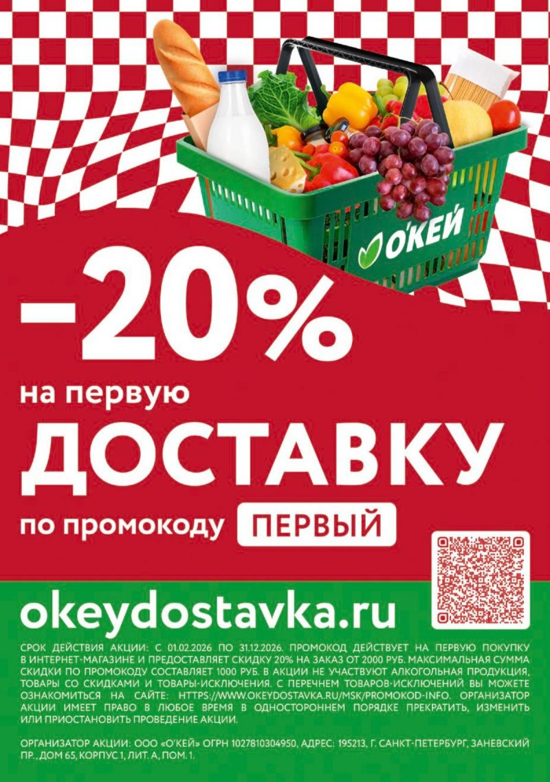 Каталог ОКЕЙ с 9 по 22 апреля 2026 года — Санкт-Петербург страница 32 Каталог ОКЕЙ с 9 по 22 апреля 2026 года — Санкт-Петербург страница 32