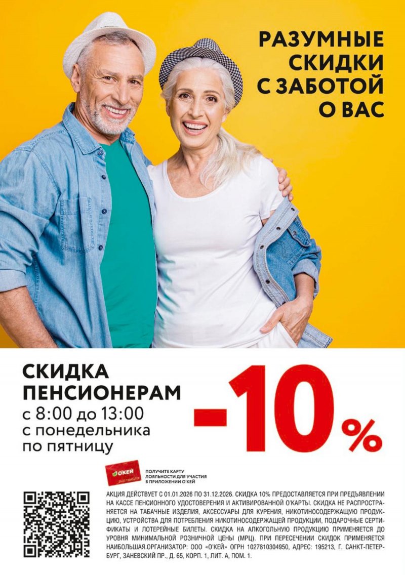 Каталог ОКЕЙ с 9 по 22 апреля 2026 года — Санкт-Петербург страница 33 Каталог ОКЕЙ с 9 по 22 апреля 2026 года — Санкт-Петербург страница 33