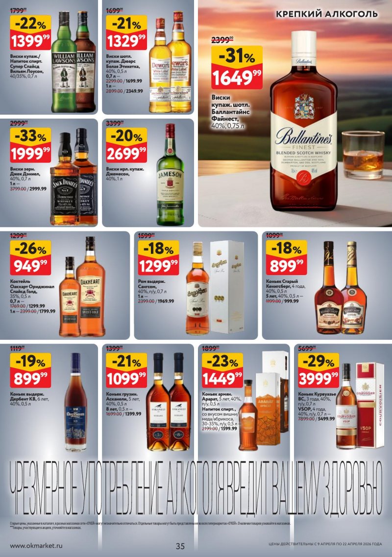 Каталог ОКЕЙ с 9 по 22 апреля 2026 года — Санкт-Петербург страница 35 Каталог ОКЕЙ с 9 по 22 апреля 2026 года — Санкт-Петербург страница 35