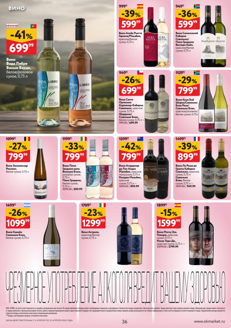Каталог ОКЕЙ с 9 по 22 апреля 2026 года — Санкт-Петербург страница 36 Каталог ОКЕЙ с 9 по 22 апреля 2026 года — Санкт-Петербург страница 36