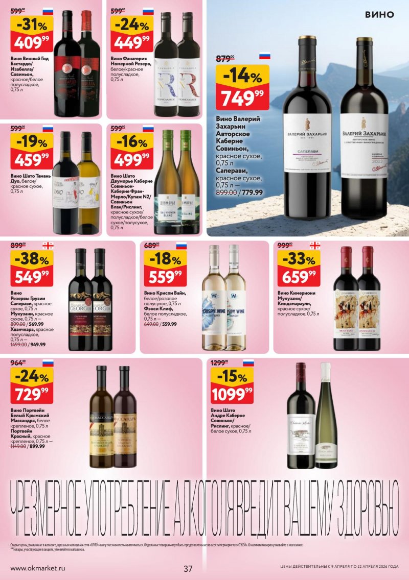 Каталог ОКЕЙ с 9 по 22 апреля 2026 года — Санкт-Петербург страница 37 Каталог ОКЕЙ с 9 по 22 апреля 2026 года — Санкт-Петербург страница 37