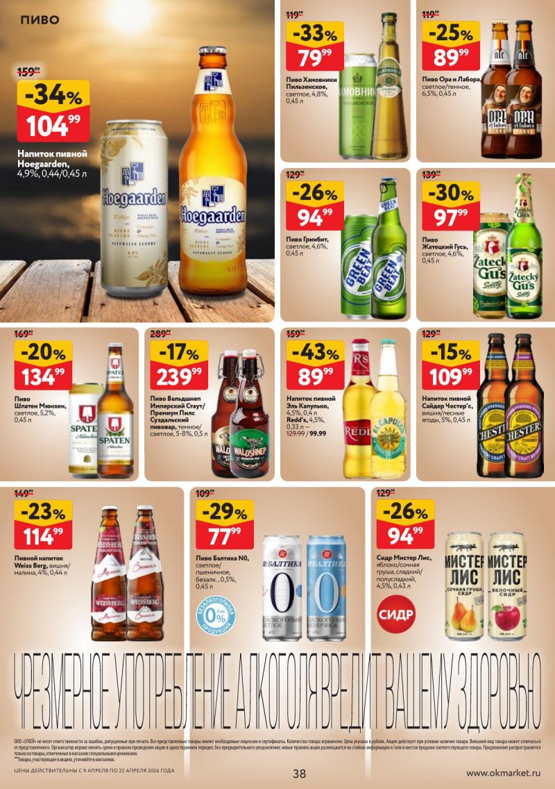 Каталог ОКЕЙ с 9 по 22 апреля 2026 года — Санкт-Петербург страница 38 Каталог ОКЕЙ с 9 по 22 апреля 2026 года — Санкт-Петербург страница 38