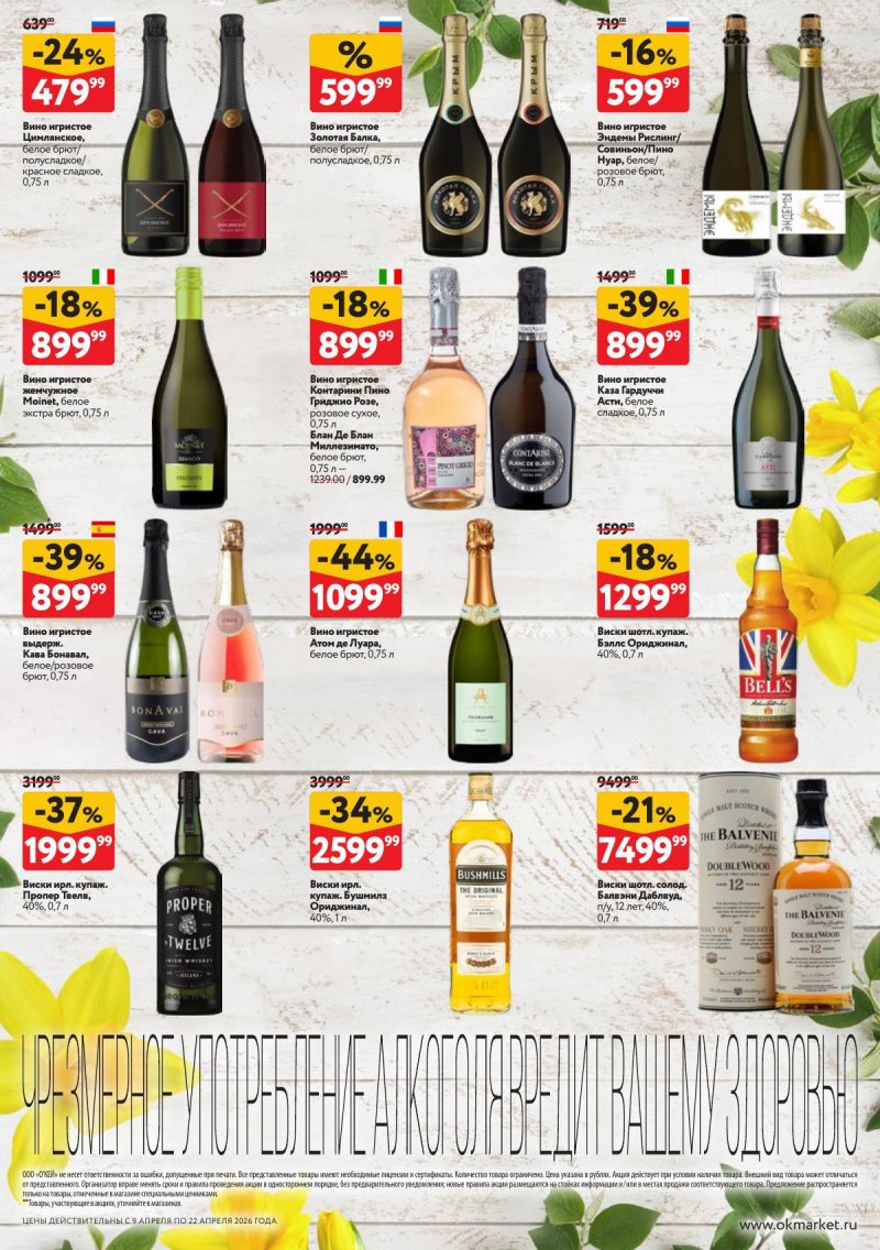 Каталог ОКЕЙ с 9 по 22 апреля 2026 года — Санкт-Петербург страница 40 Каталог ОКЕЙ с 9 по 22 апреля 2026 года — Санкт-Петербург страница 40