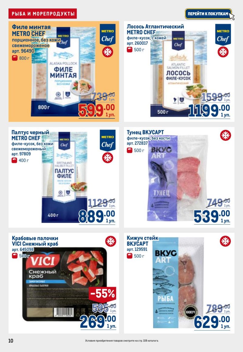 Каталог МЕТРО с 9 по 22 апреля 2026 года — Санкт-Петербург страница 10 Каталог МЕТРО с 9 по 22 апреля 2026 года — Санкт-Петербург страница 10